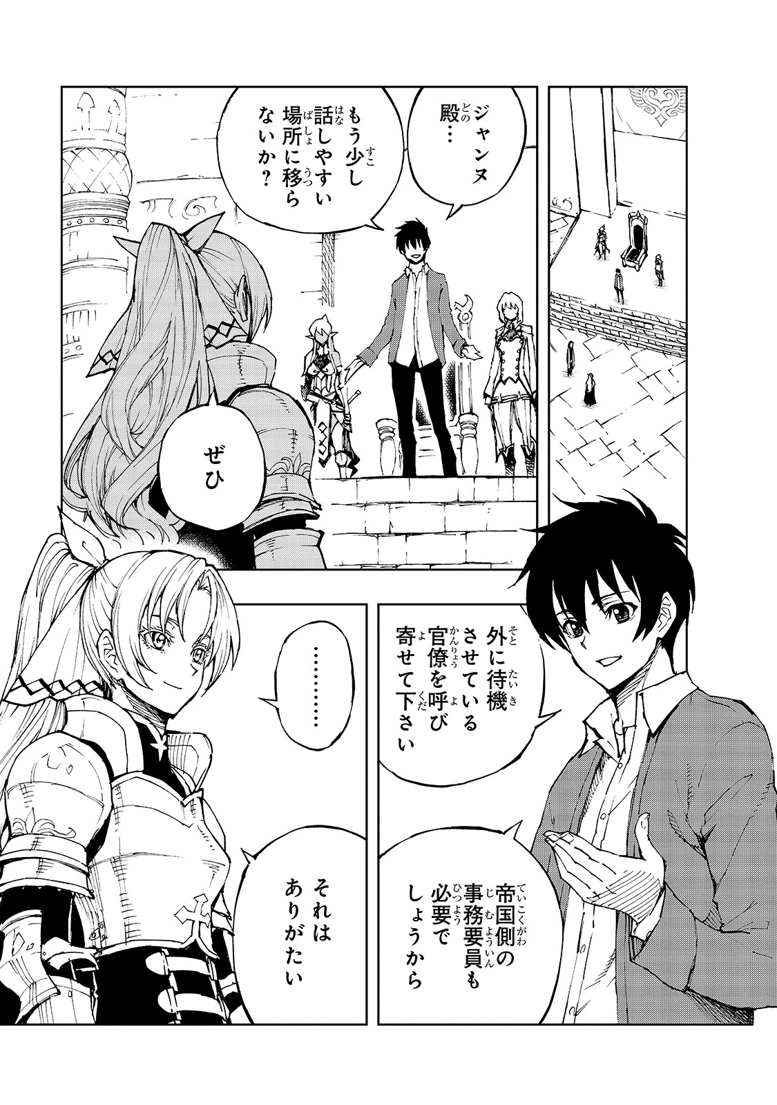 現実主義勇者の王国再建記 第34話 - 1