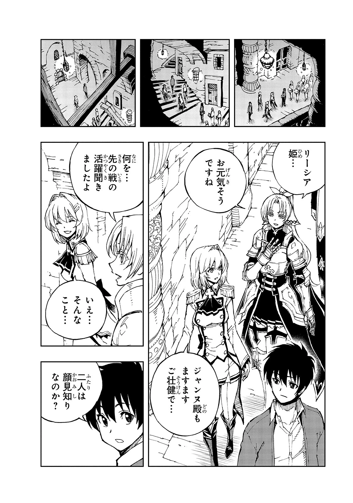 現実主義勇者の王国再建記 第34話 - 2