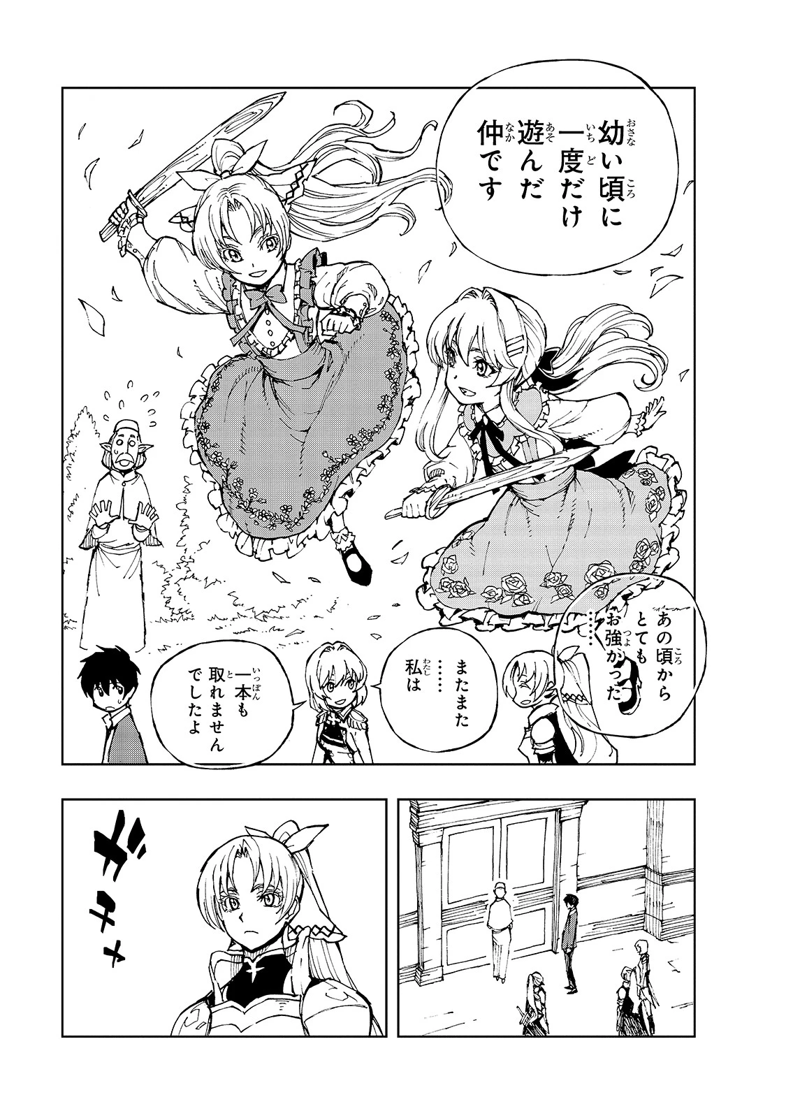 現実主義勇者の王国再建記 第34話 - 3