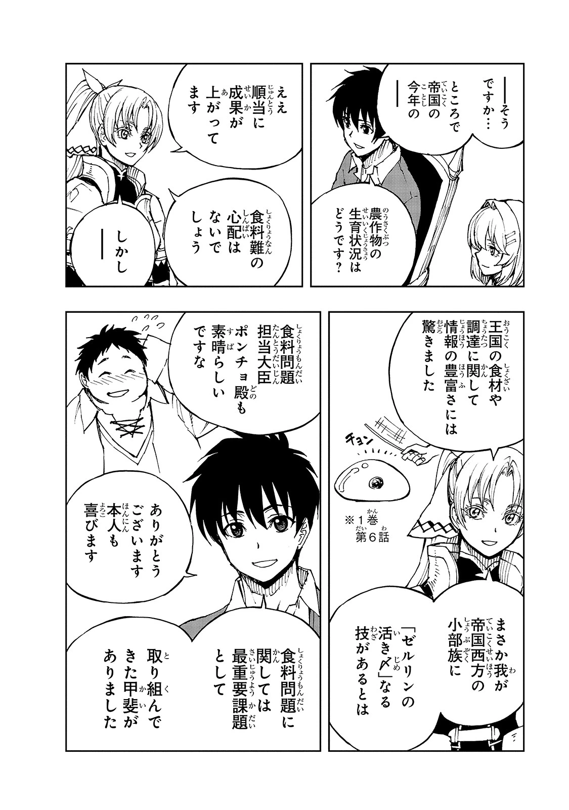 現実主義勇者の王国再建記 第34話 - 8