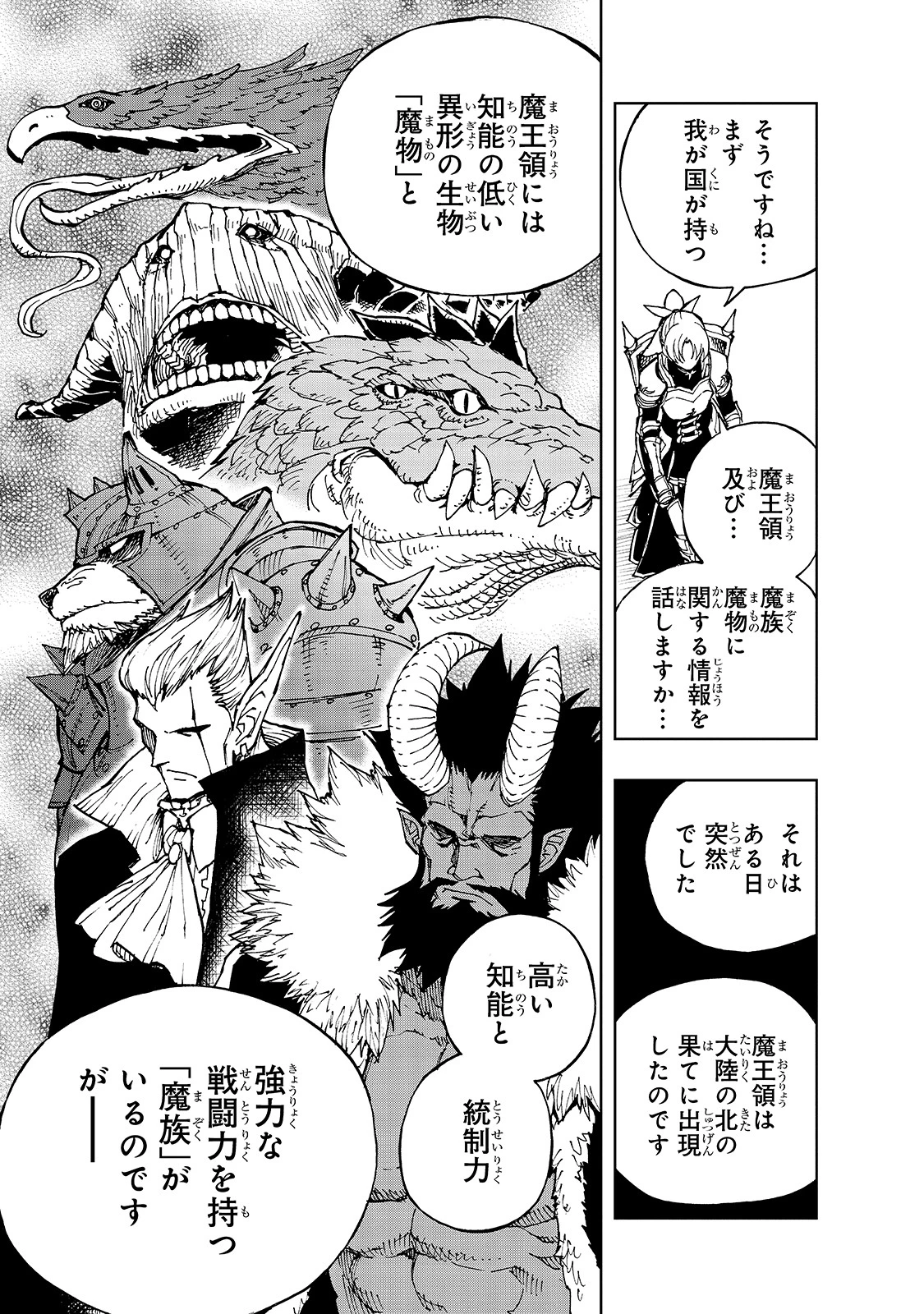 現実主義勇者の王国再建記 第34話 - 11