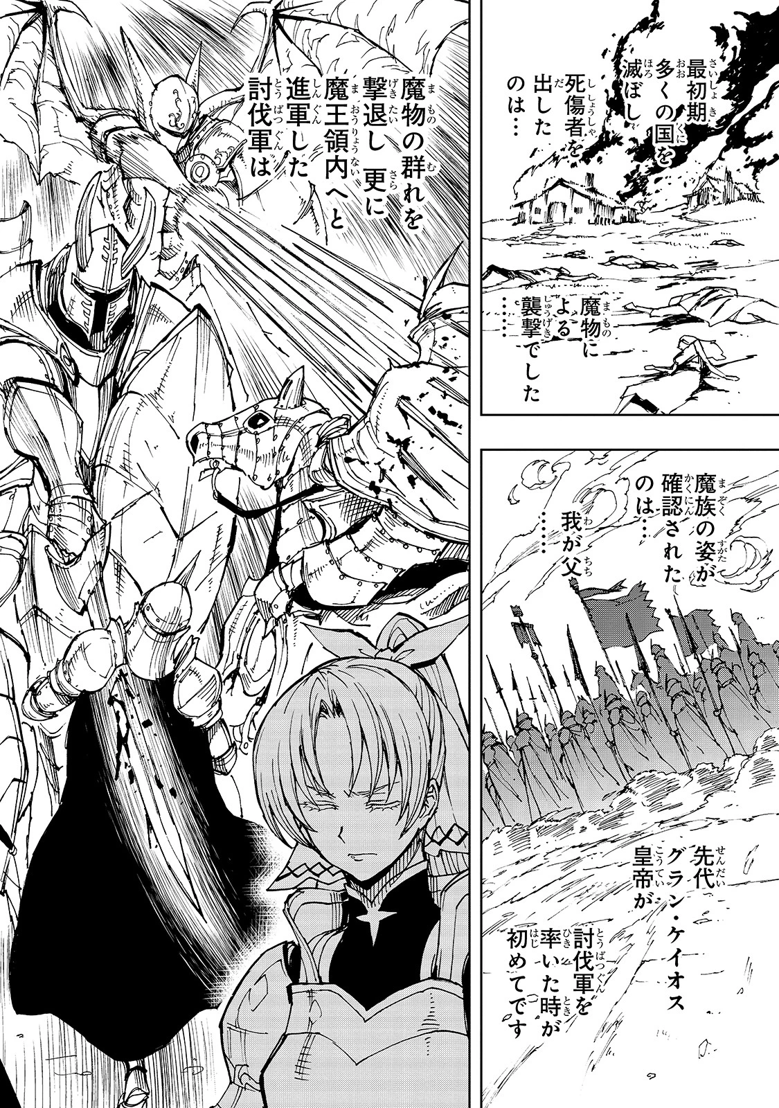 現実主義勇者の王国再建記 第34話 - 12