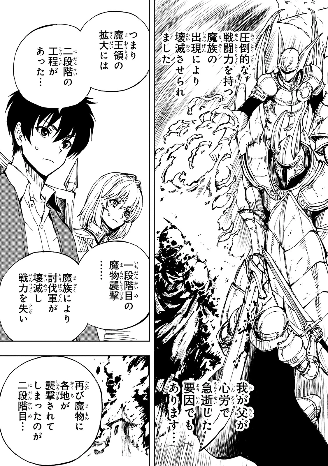 現実主義勇者の王国再建記 第34話 - 13