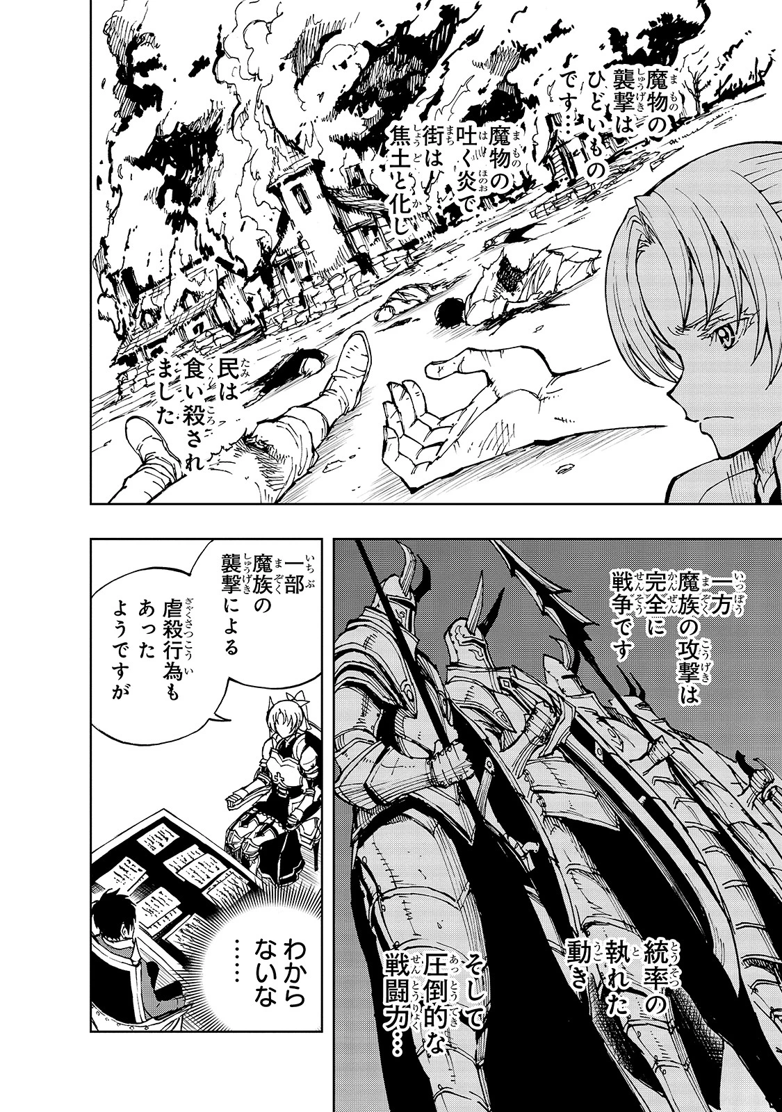 現実主義勇者の王国再建記 第34話 - 14