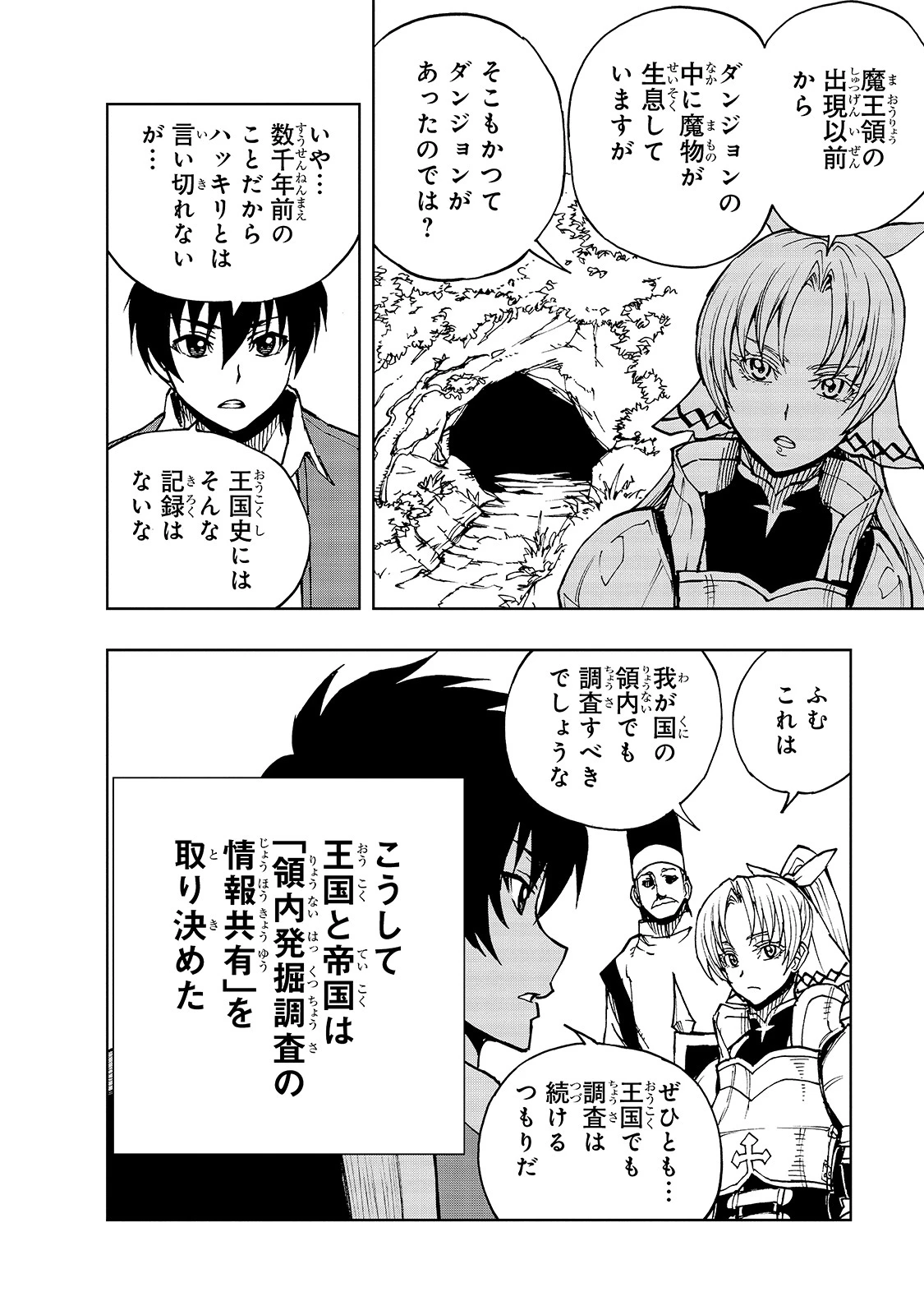 現実主義勇者の王国再建記 第34話 - 16