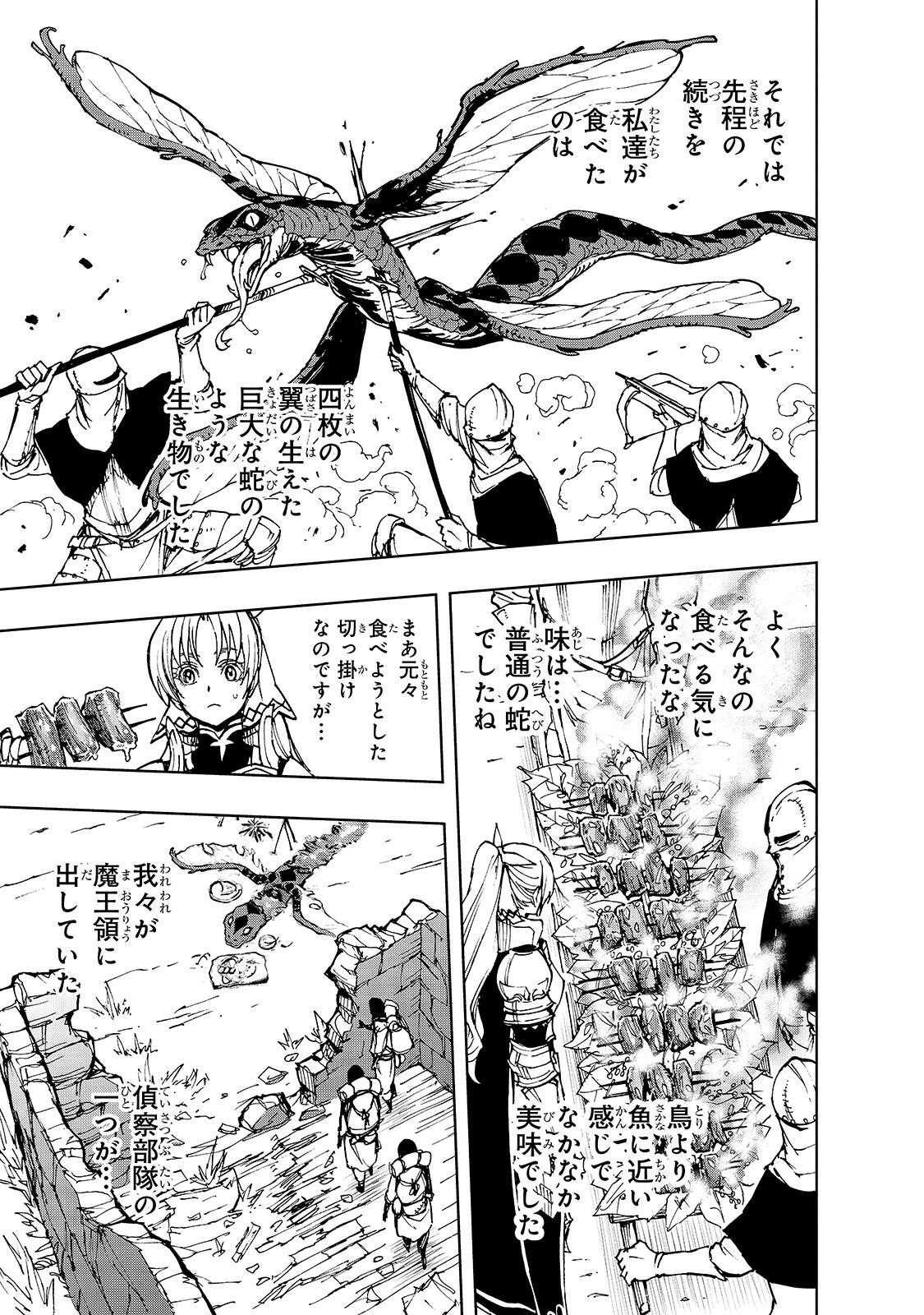 現実主義勇者の王国再建記 第34話 - 17