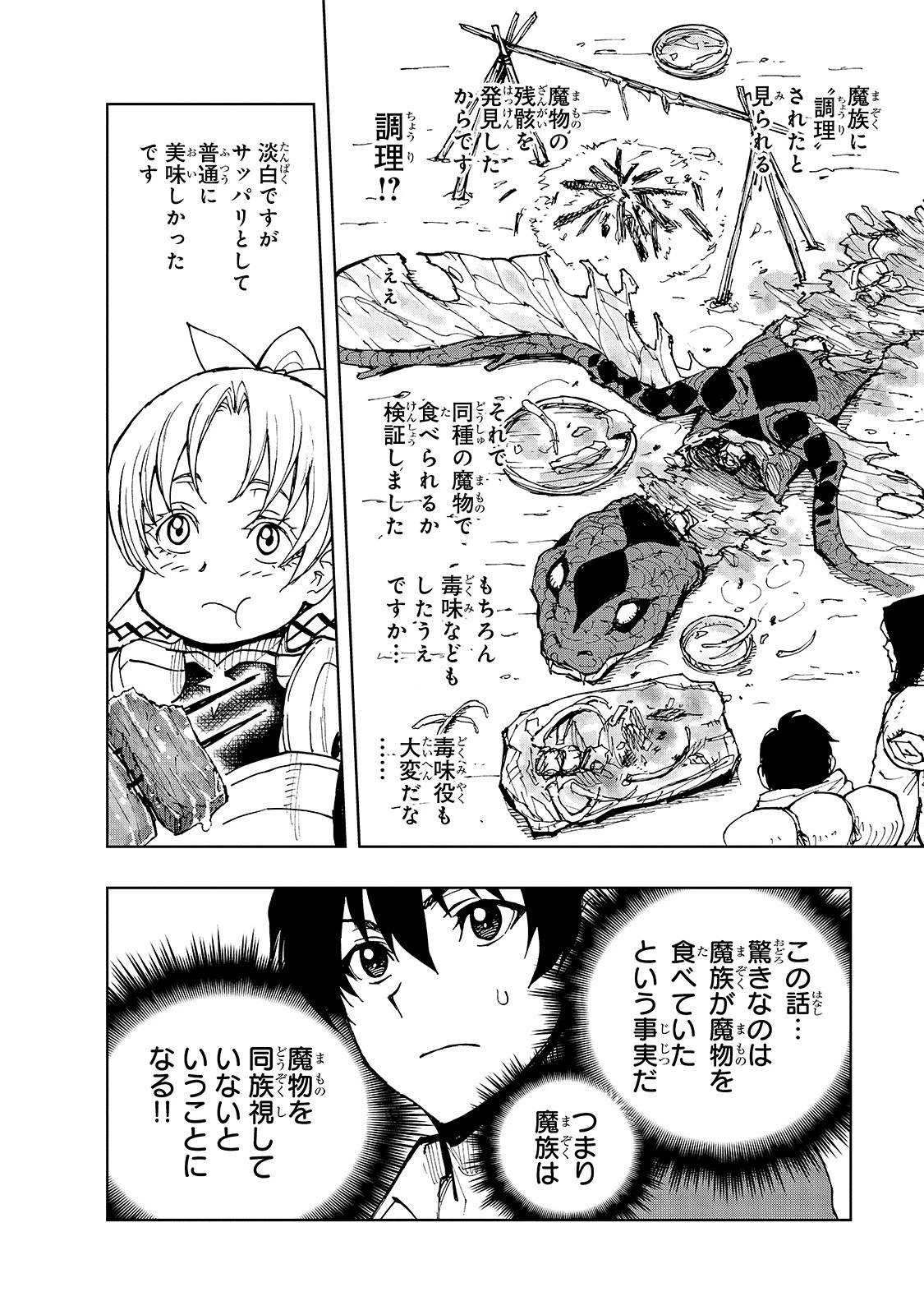 現実主義勇者の王国再建記 第34話 - 18