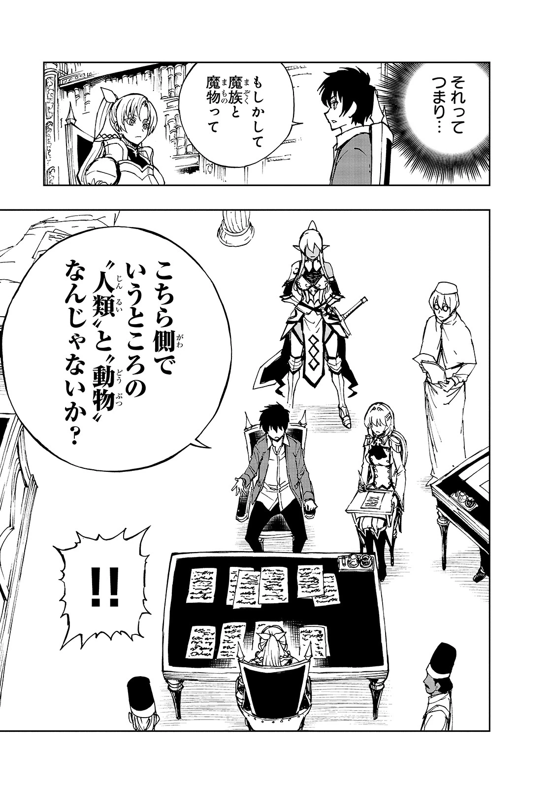 現実主義勇者の王国再建記 第34話 - 19