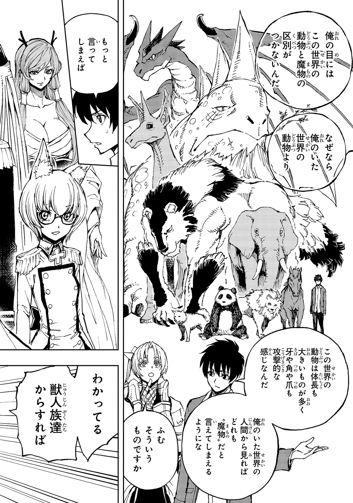 現実主義勇者の王国再建記 第34話 - 22