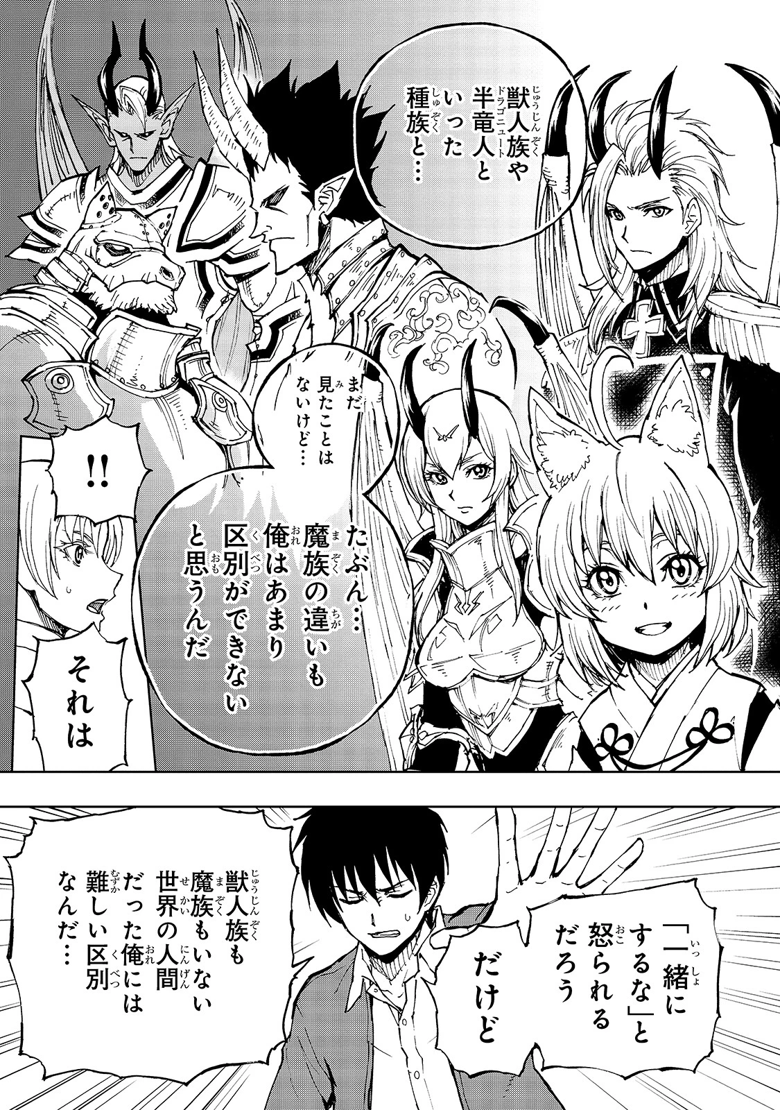 現実主義勇者の王国再建記 第34話 - 23