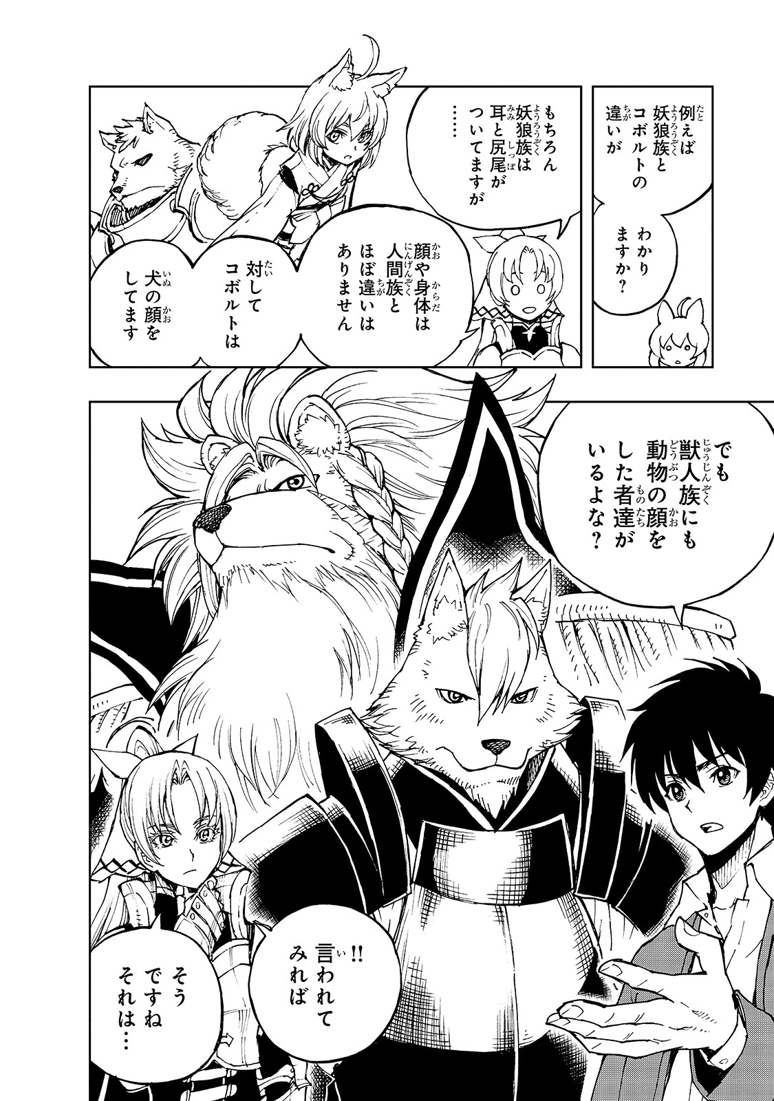 現実主義勇者の王国再建記 第34話 - 24