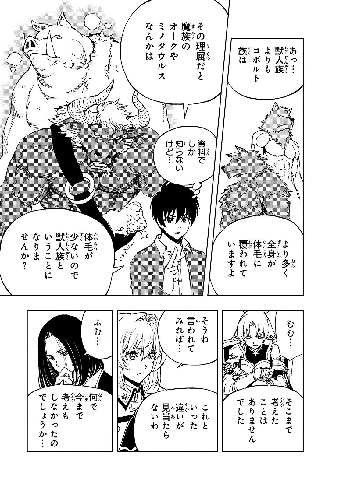 現実主義勇者の王国再建記 第34話 - 25