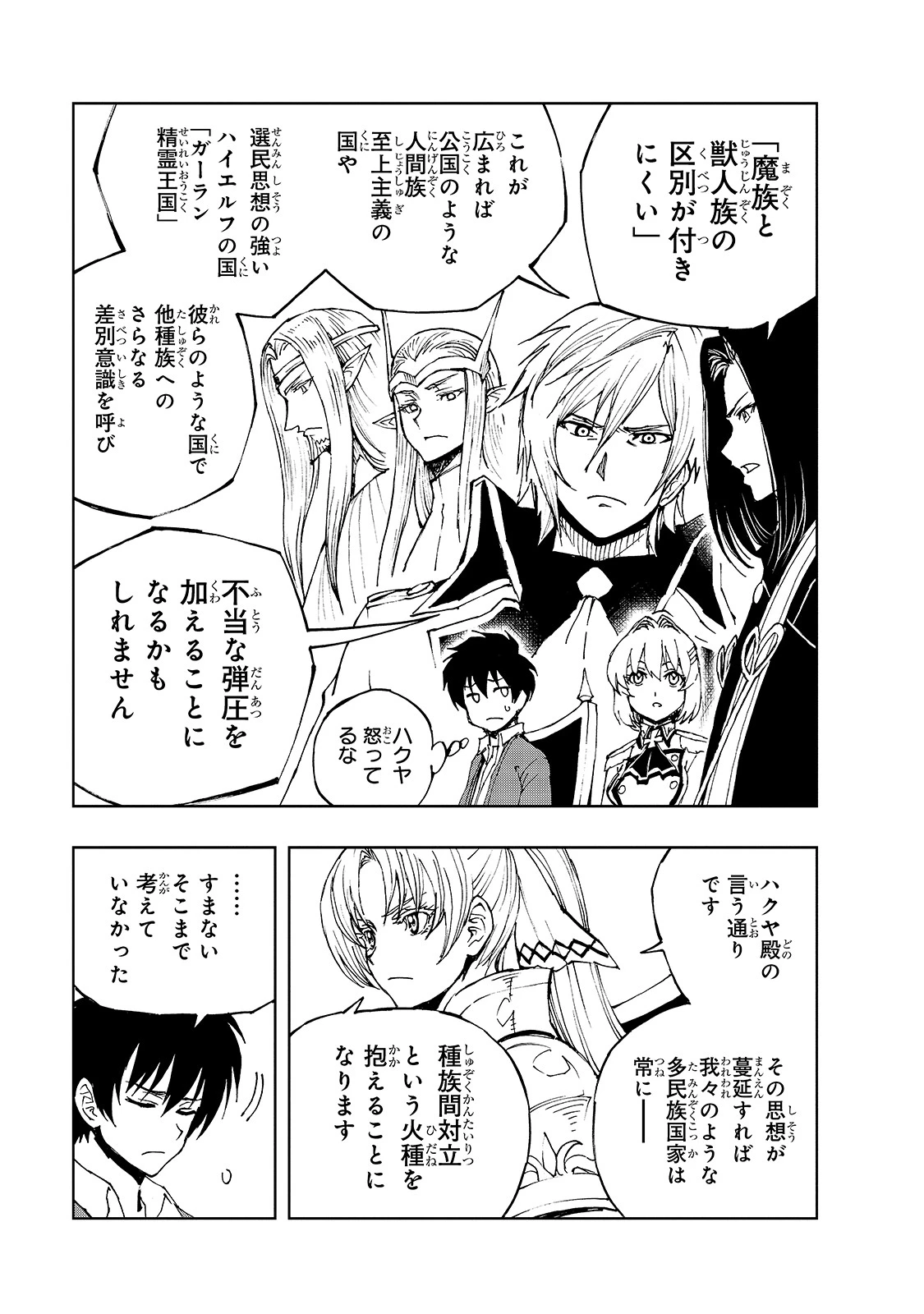 現実主義勇者の王国再建記 第34話 - 27