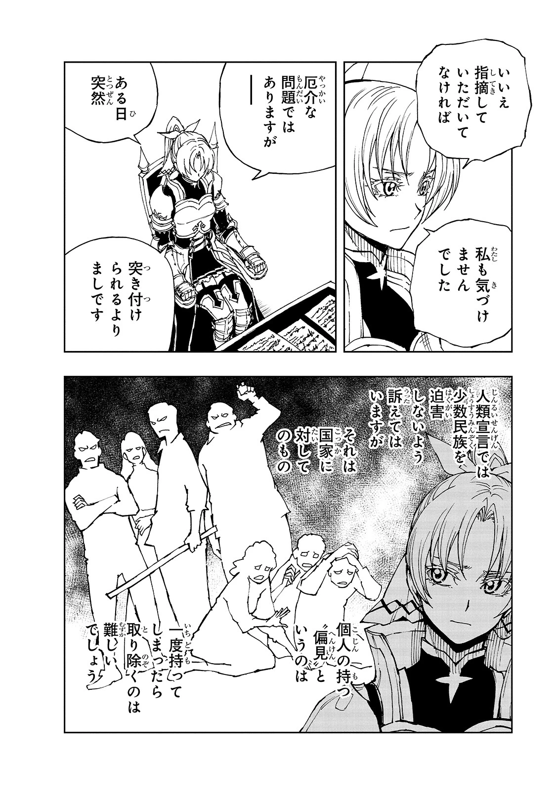 現実主義勇者の王国再建記 第34話 - 28