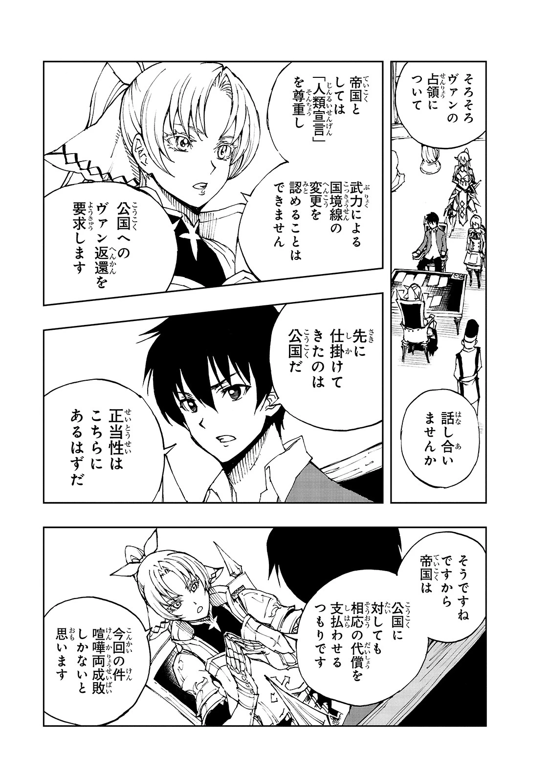 現実主義勇者の王国再建記 第35話 - 1