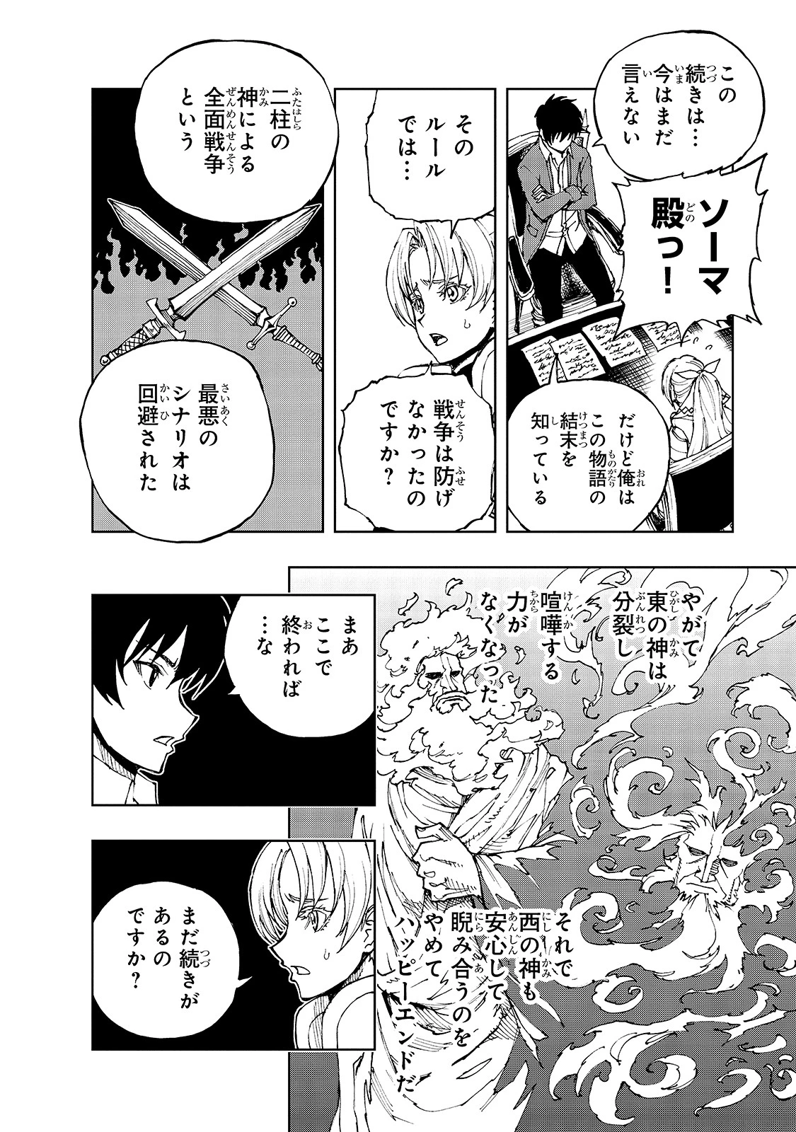 現実主義勇者の王国再建記 第35話 - 14