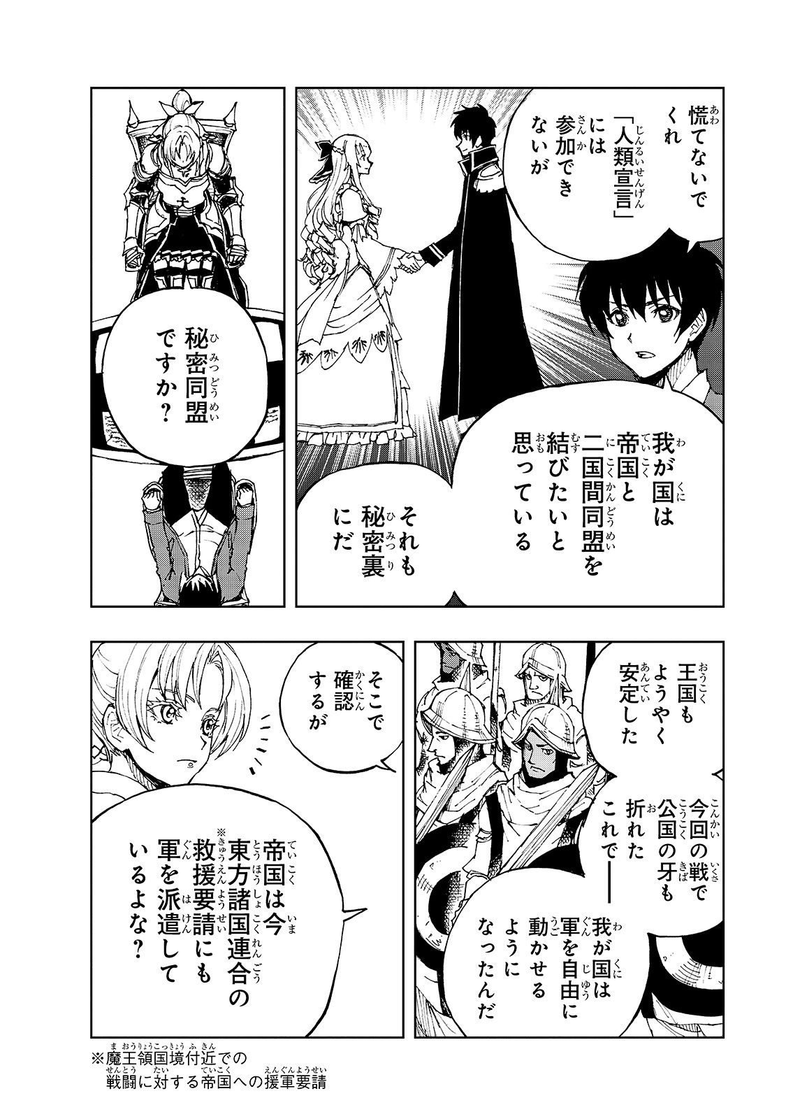 現実主義勇者の王国再建記 第35話 - 16