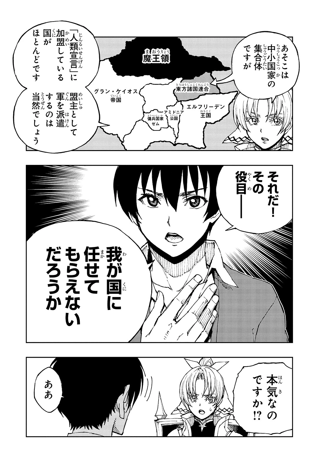 現実主義勇者の王国再建記 第35話 - 17