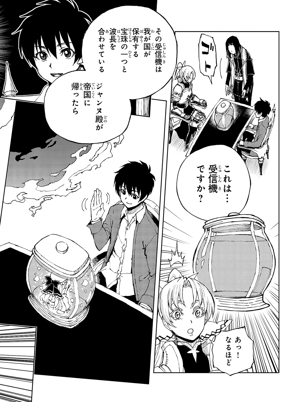 現実主義勇者の王国再建記 第35話 - 20