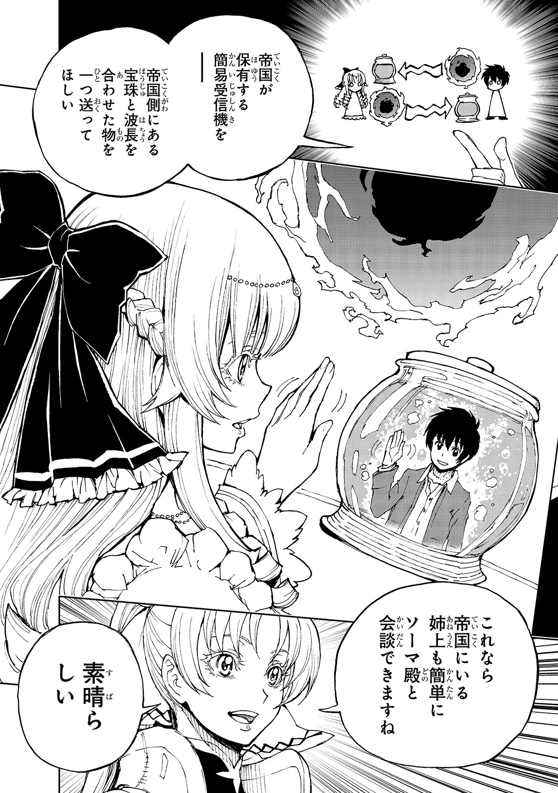 現実主義勇者の王国再建記 第35話 - 21