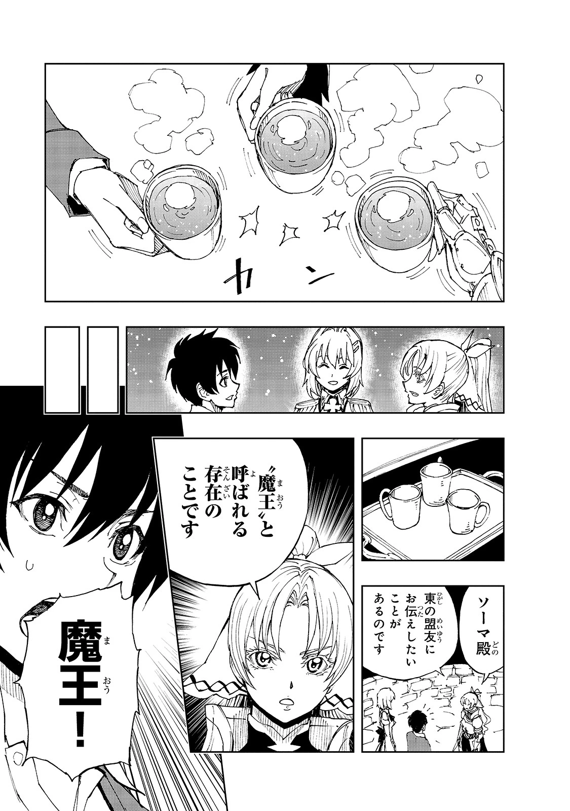 現実主義勇者の王国再建記 第35話 - 25