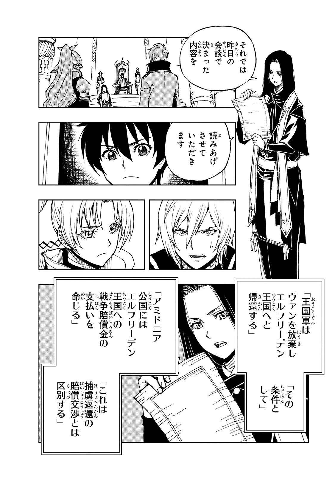 現実主義勇者の王国再建記 第36話 - 4