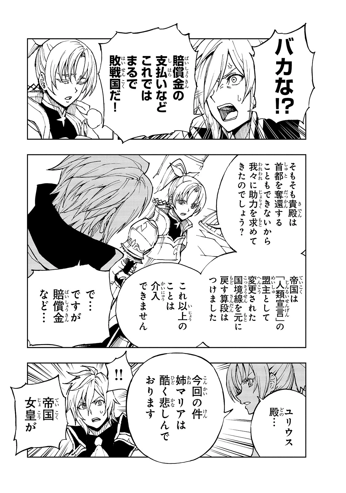 現実主義勇者の王国再建記 第36話 - 5