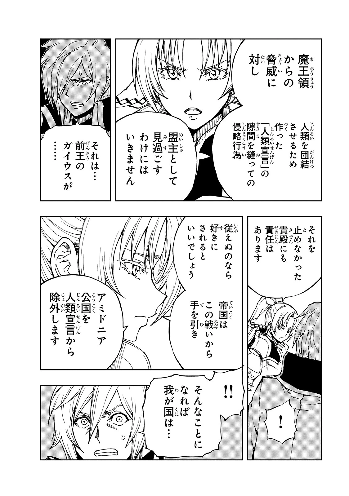 現実主義勇者の王国再建記 第36話 - 6