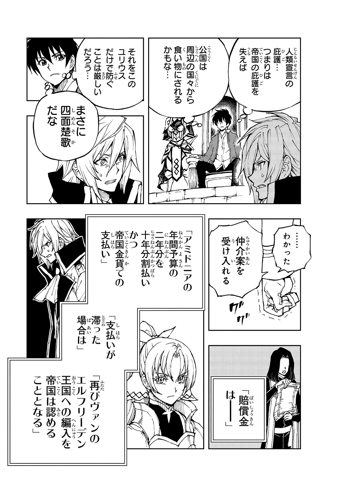 現実主義勇者の王国再建記 第36話 - 7