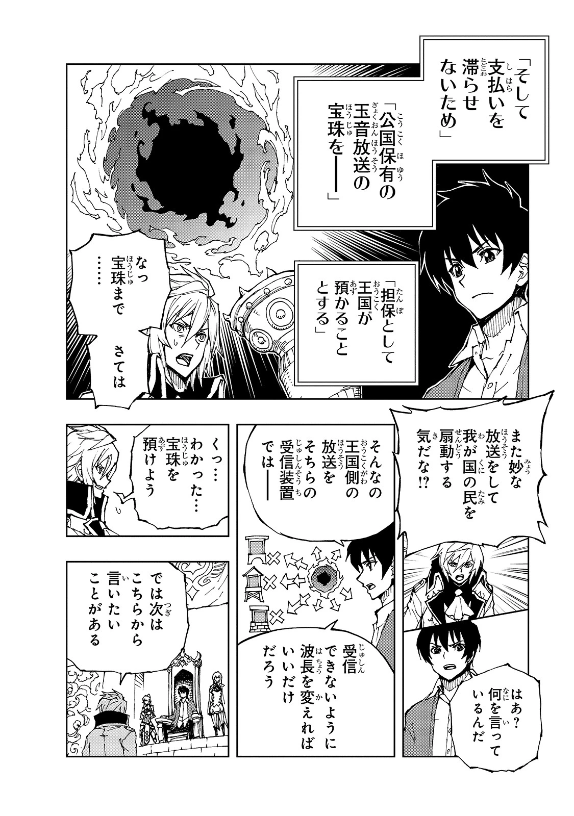 現実主義勇者の王国再建記 第36話 - 8