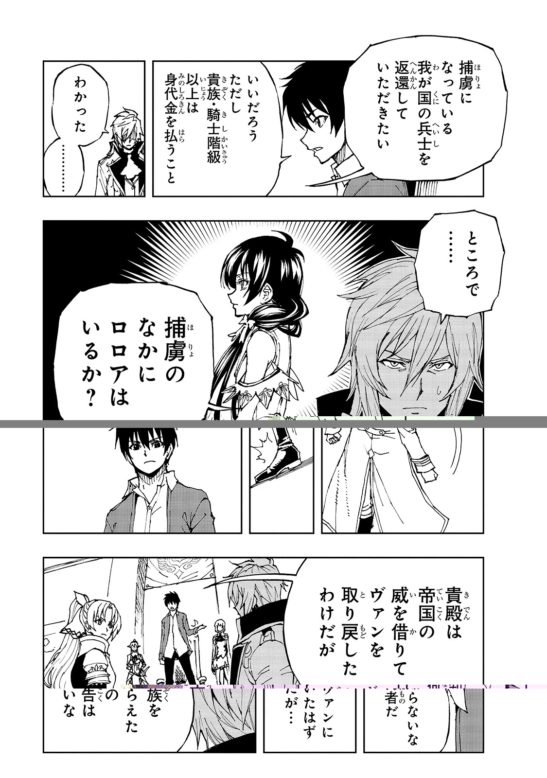 現実主義勇者の王国再建記 第36話 - 9