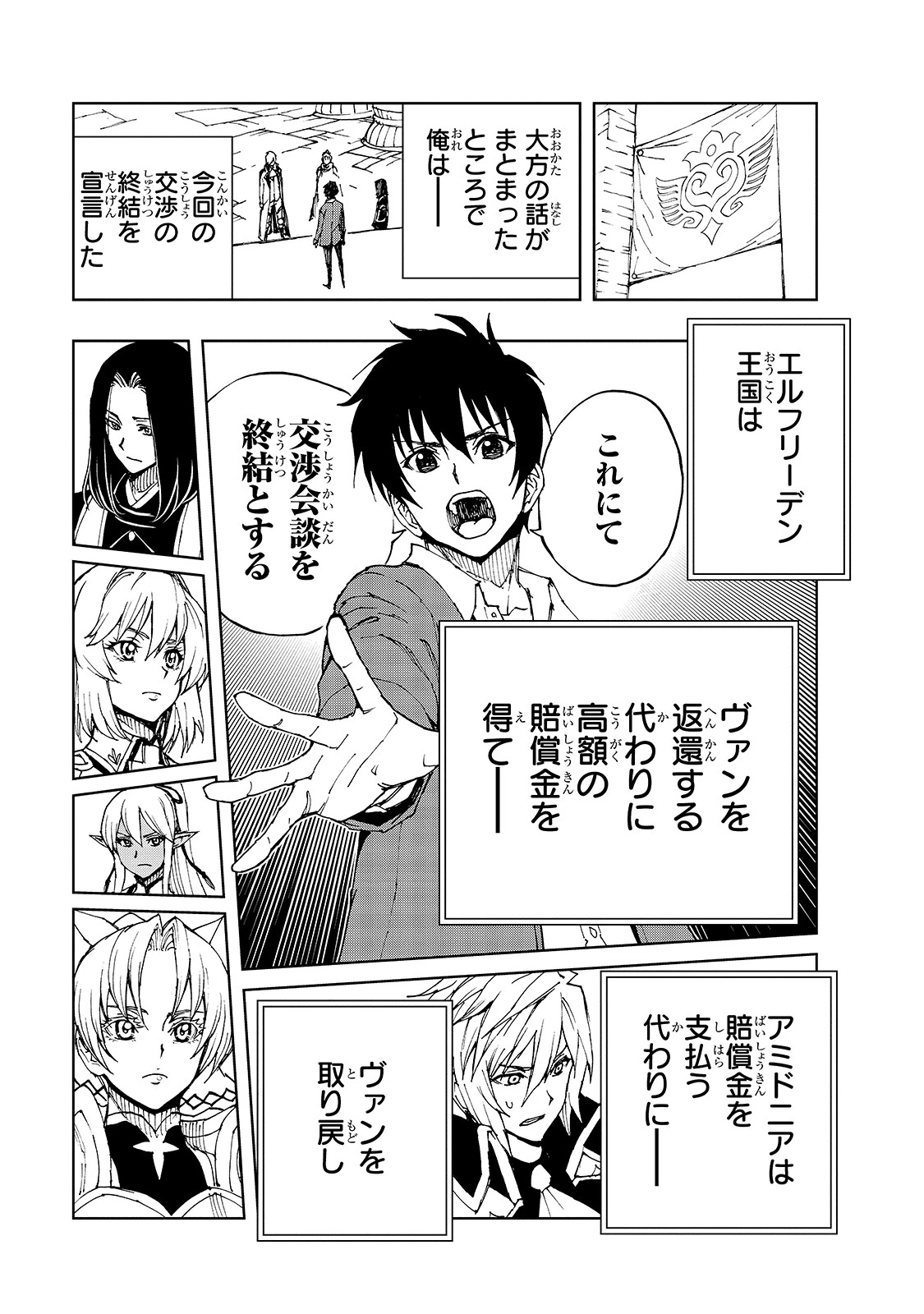 現実主義勇者の王国再建記 第36話 - 11