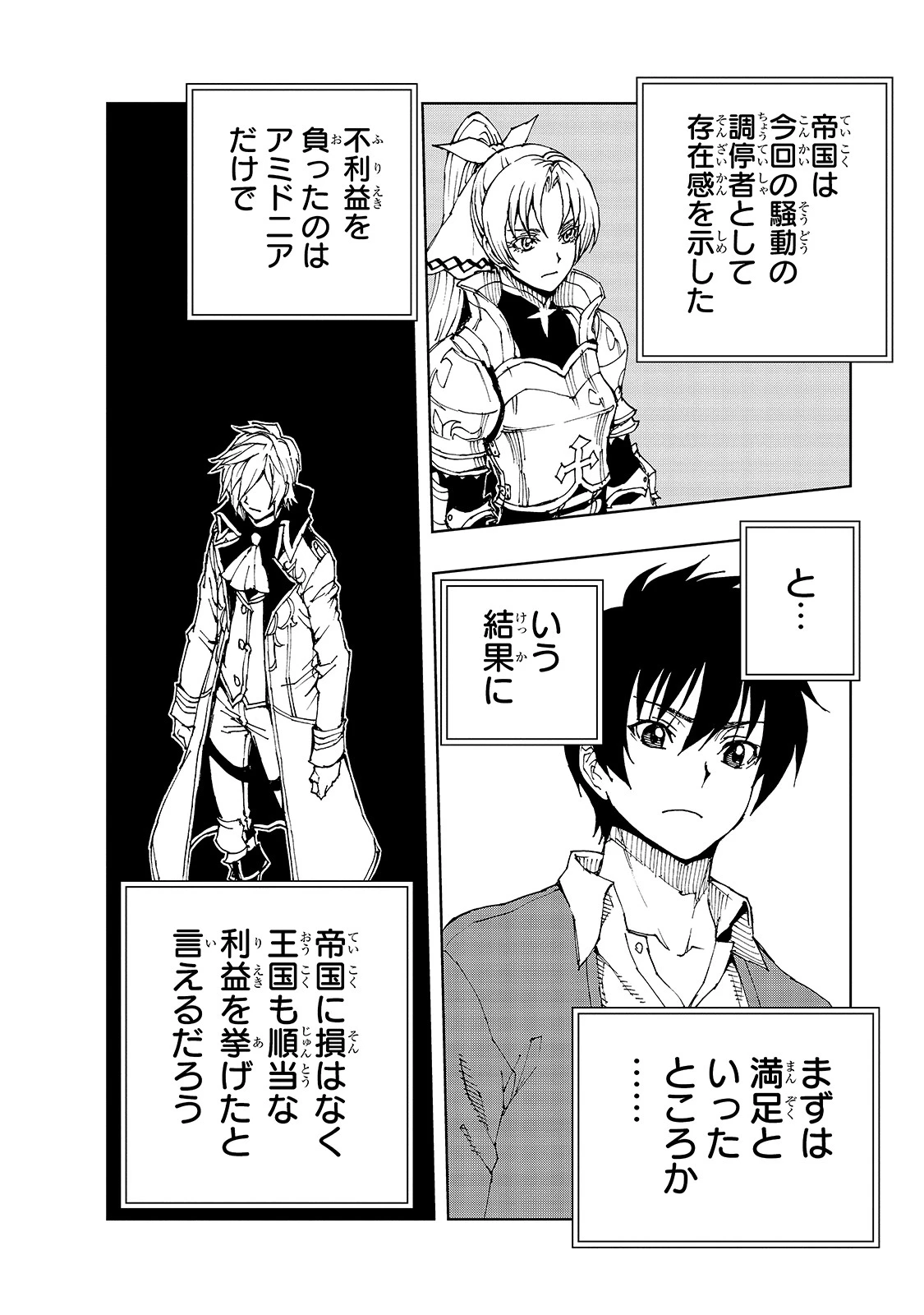 現実主義勇者の王国再建記 第36話 - 12