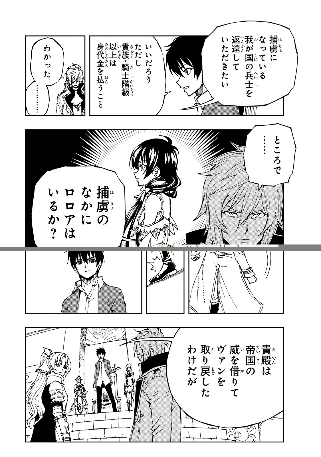 現実主義勇者の王国再建記 第36話 - 13