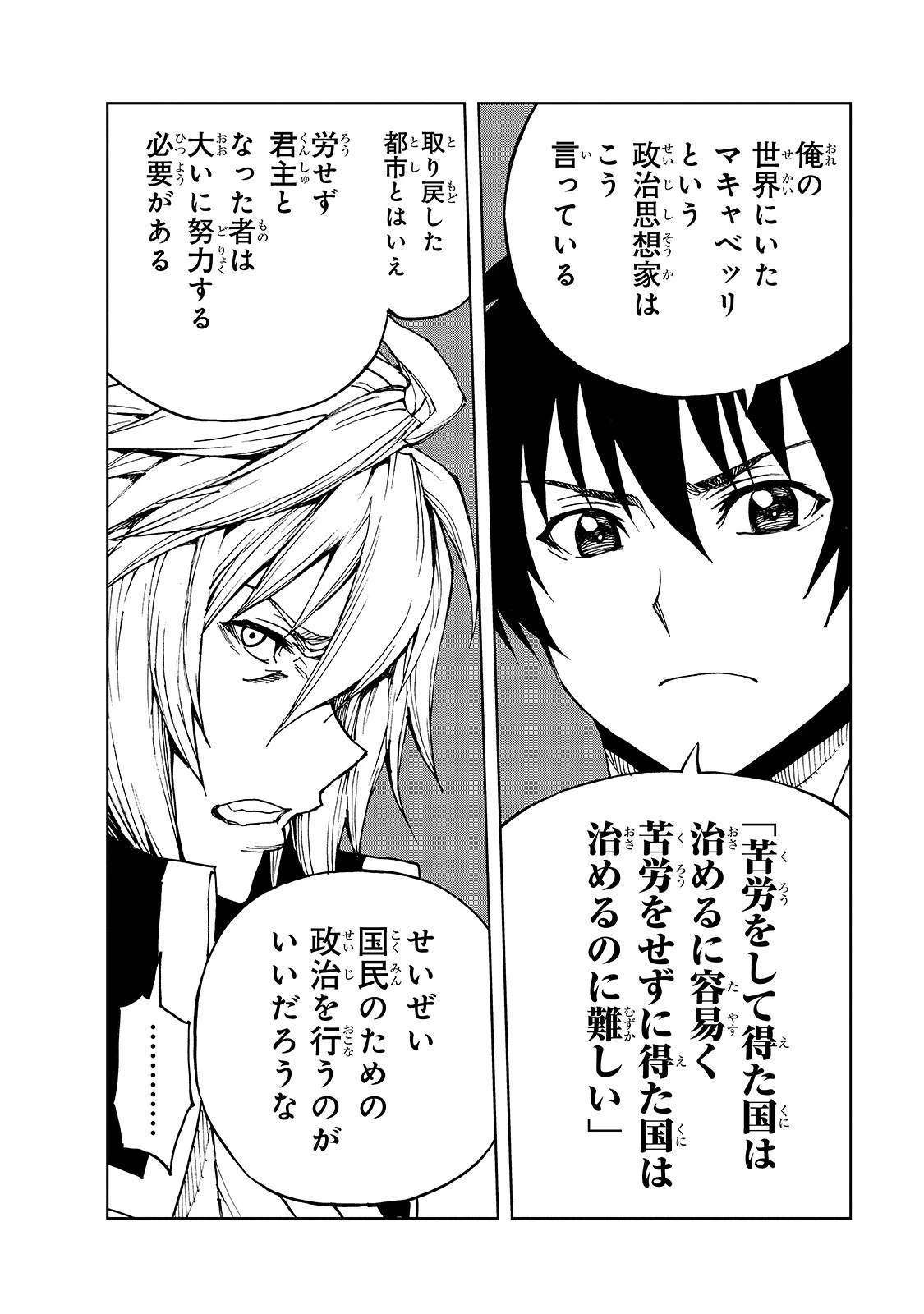 現実主義勇者の王国再建記 第36話 - 14