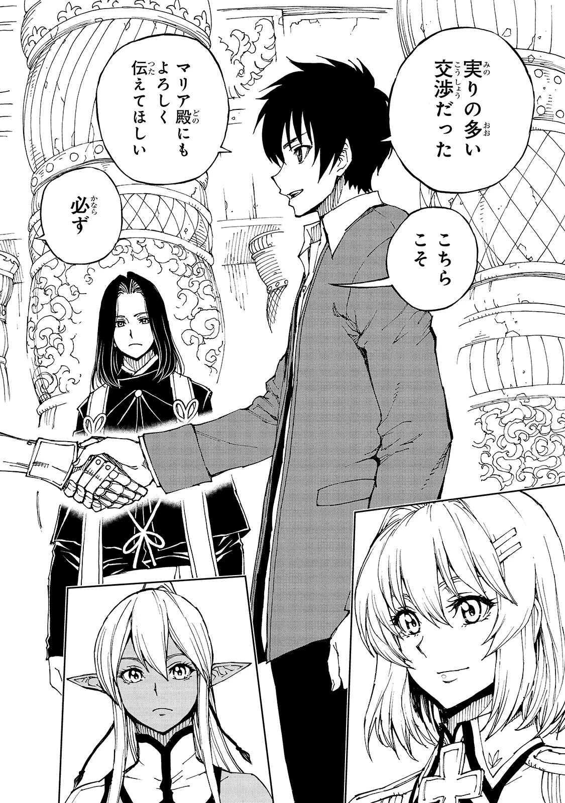 現実主義勇者の王国再建記 第36話 - 16