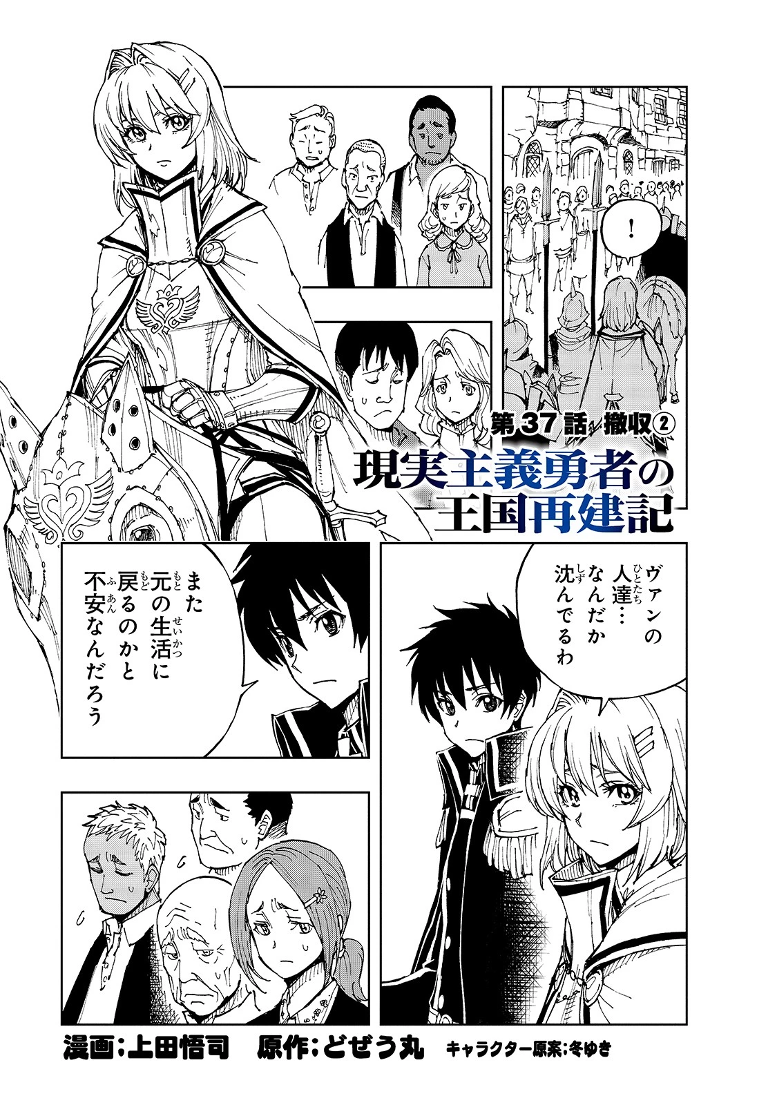 現実主義勇者の王国再建記 第37話 - 1