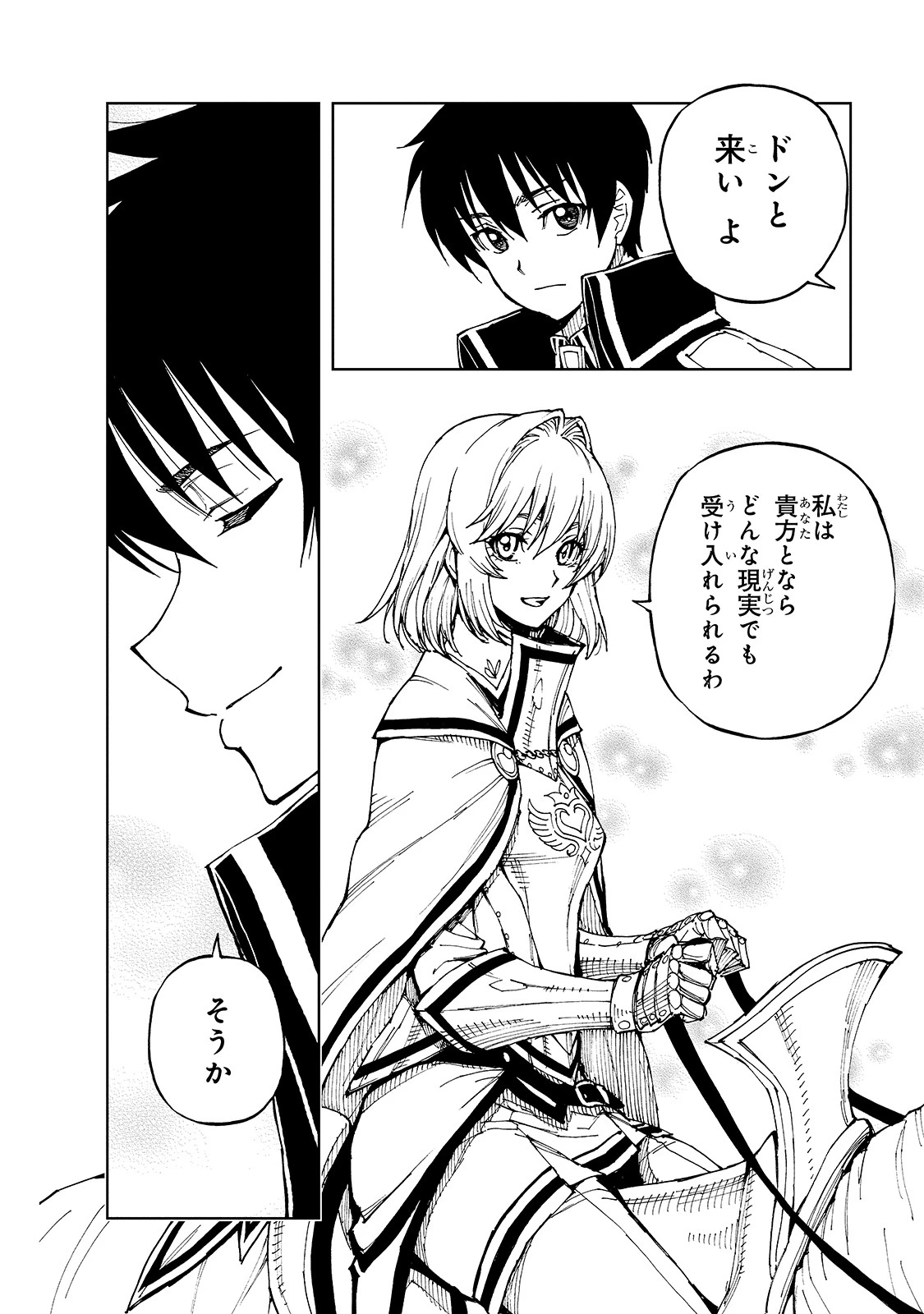 現実主義勇者の王国再建記 第37話 - 4