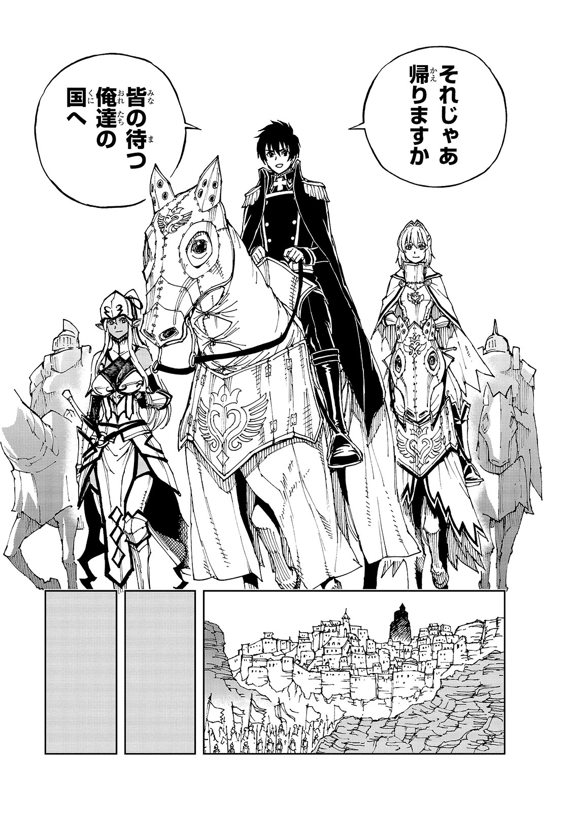 現実主義勇者の王国再建記 第37話 - 5