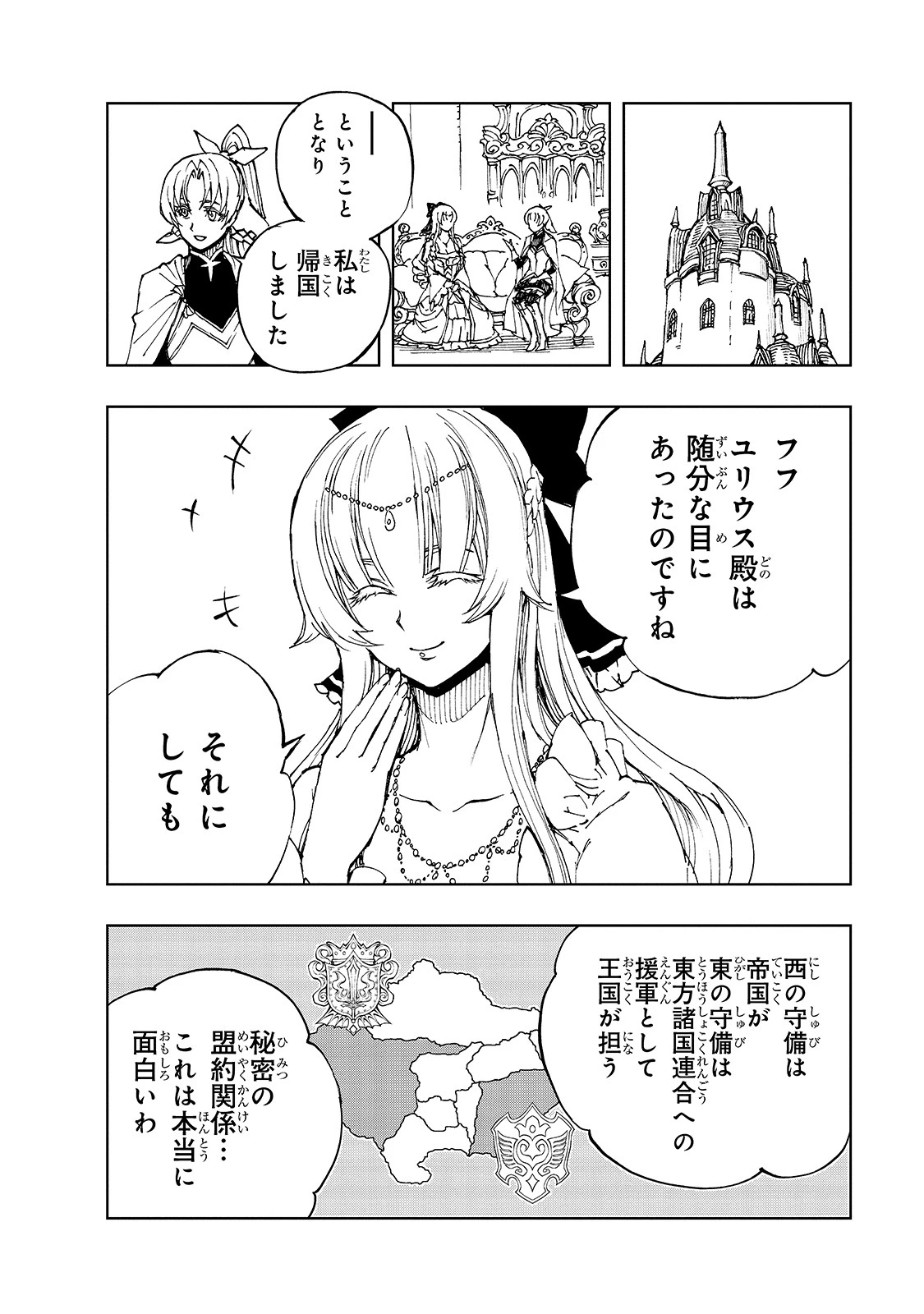 現実主義勇者の王国再建記 第37話 - 6