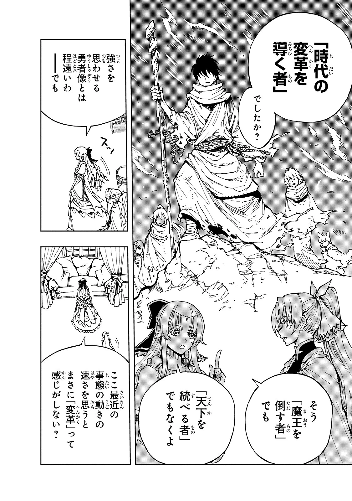 現実主義勇者の王国再建記 第37話 - 8