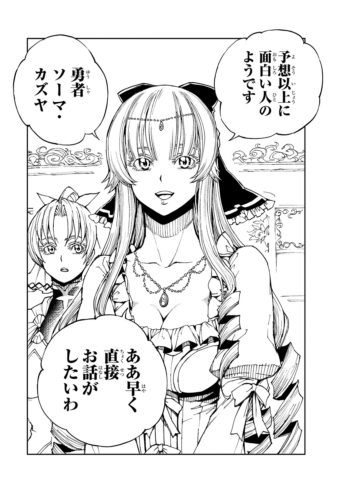 現実主義勇者の王国再建記 第37話 - 9