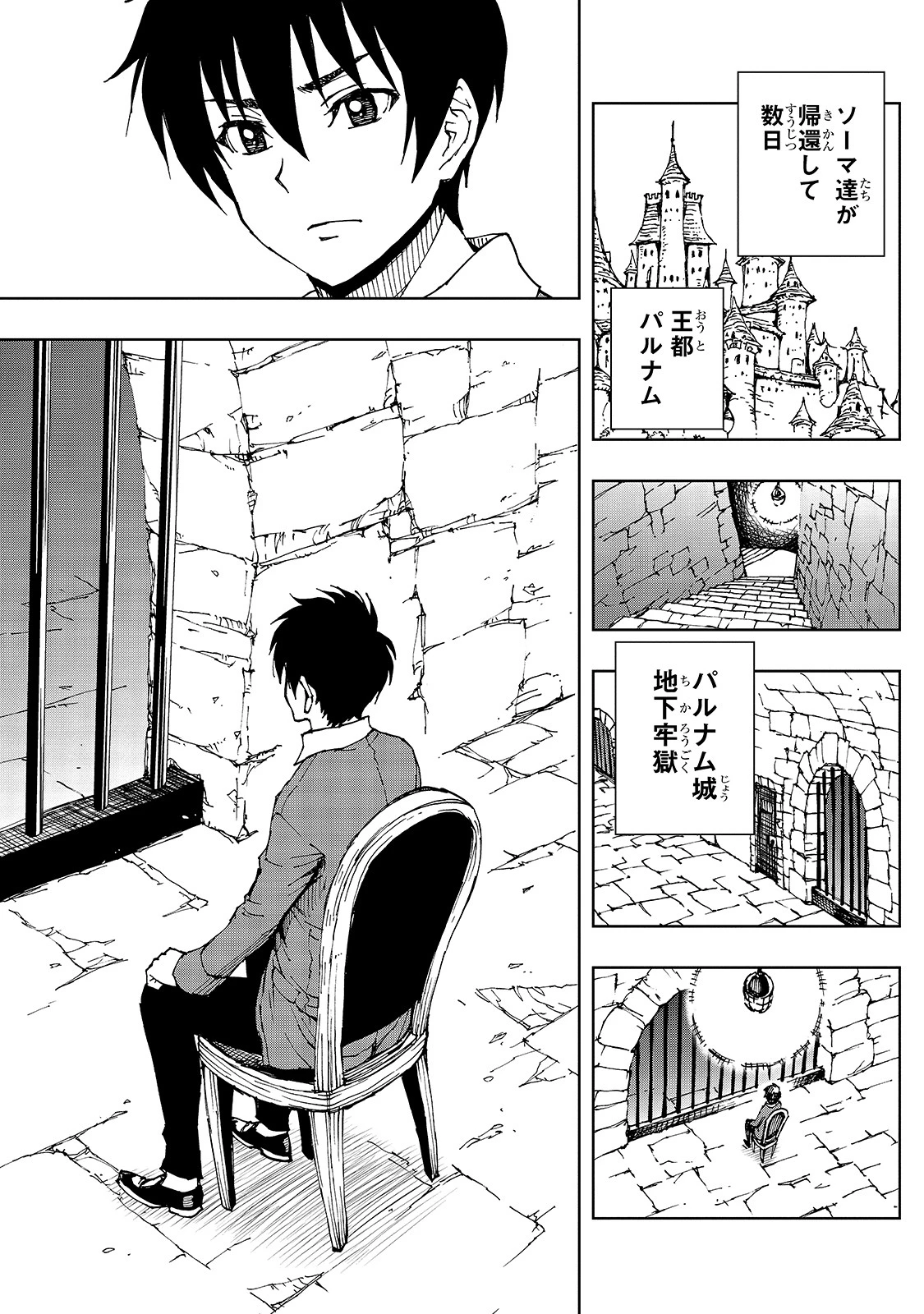 現実主義勇者の王国再建記 第37話 - 10