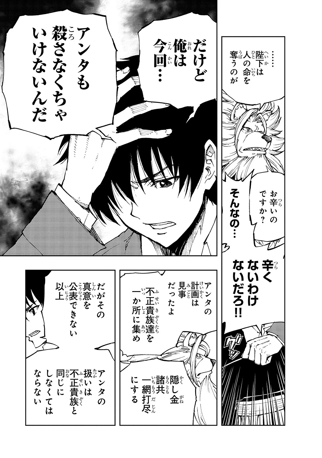 現実主義勇者の王国再建記 第38話 - 5