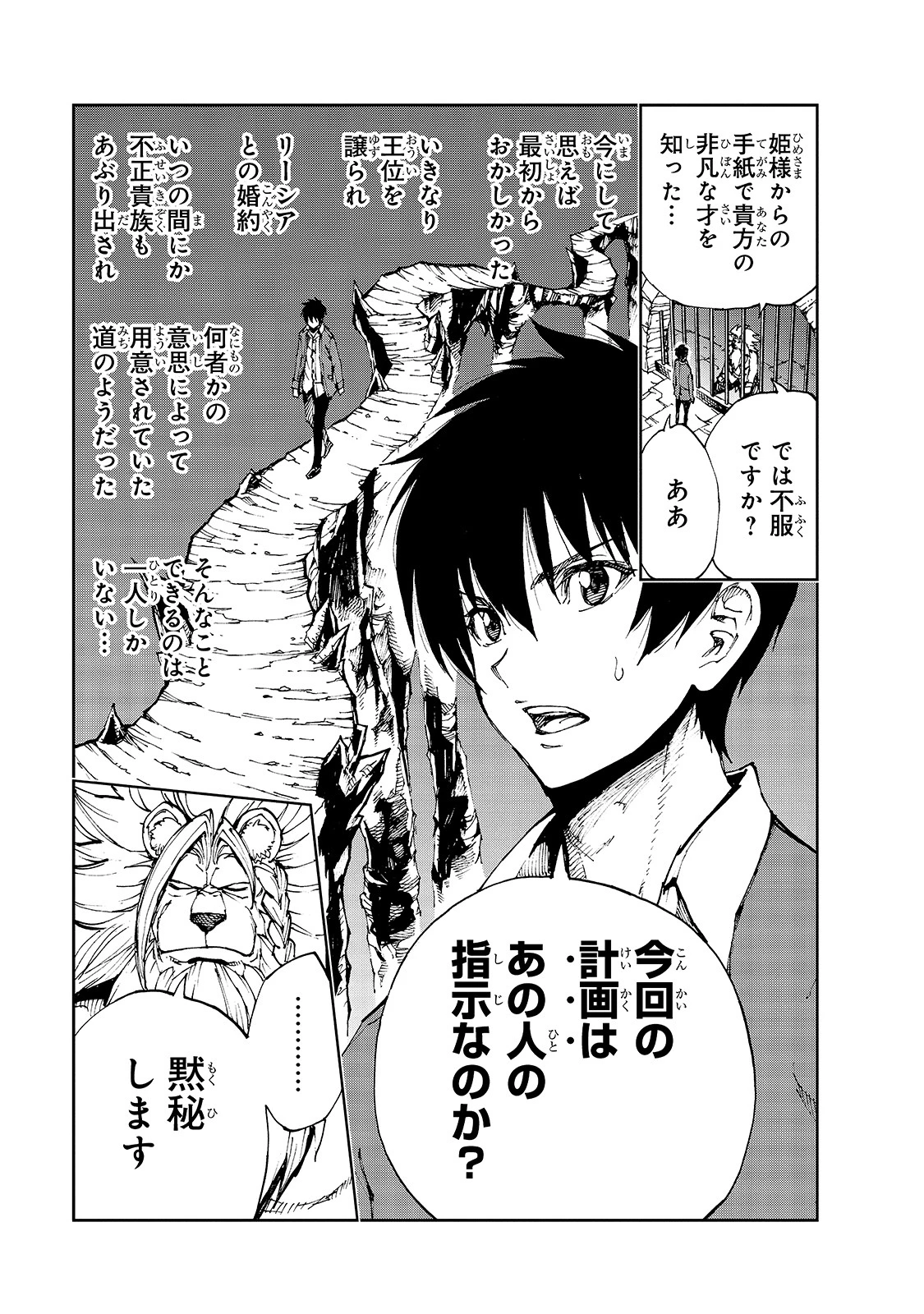 現実主義勇者の王国再建記 第38話 - 9