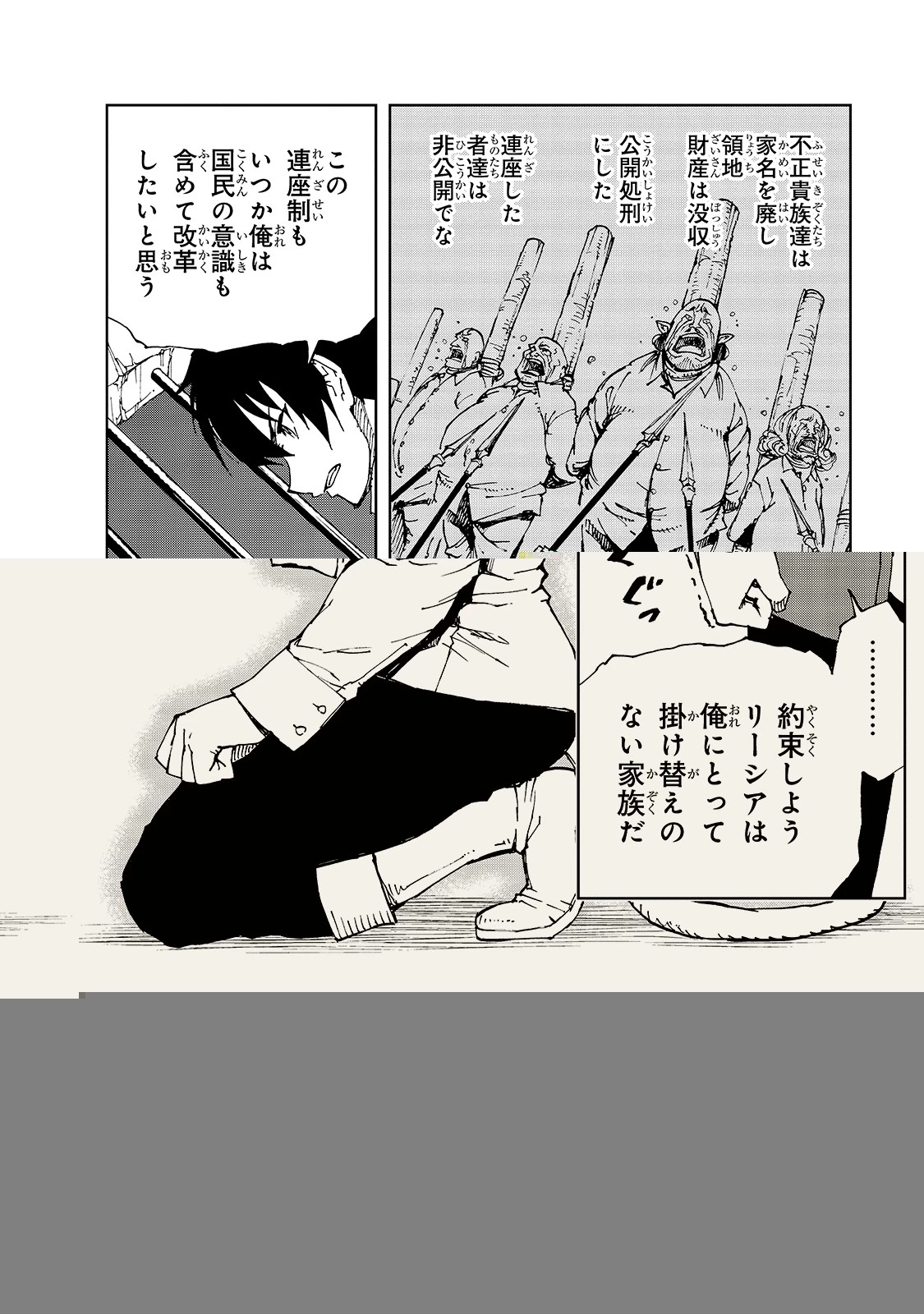 現実主義勇者の王国再建記 第38話 - 12