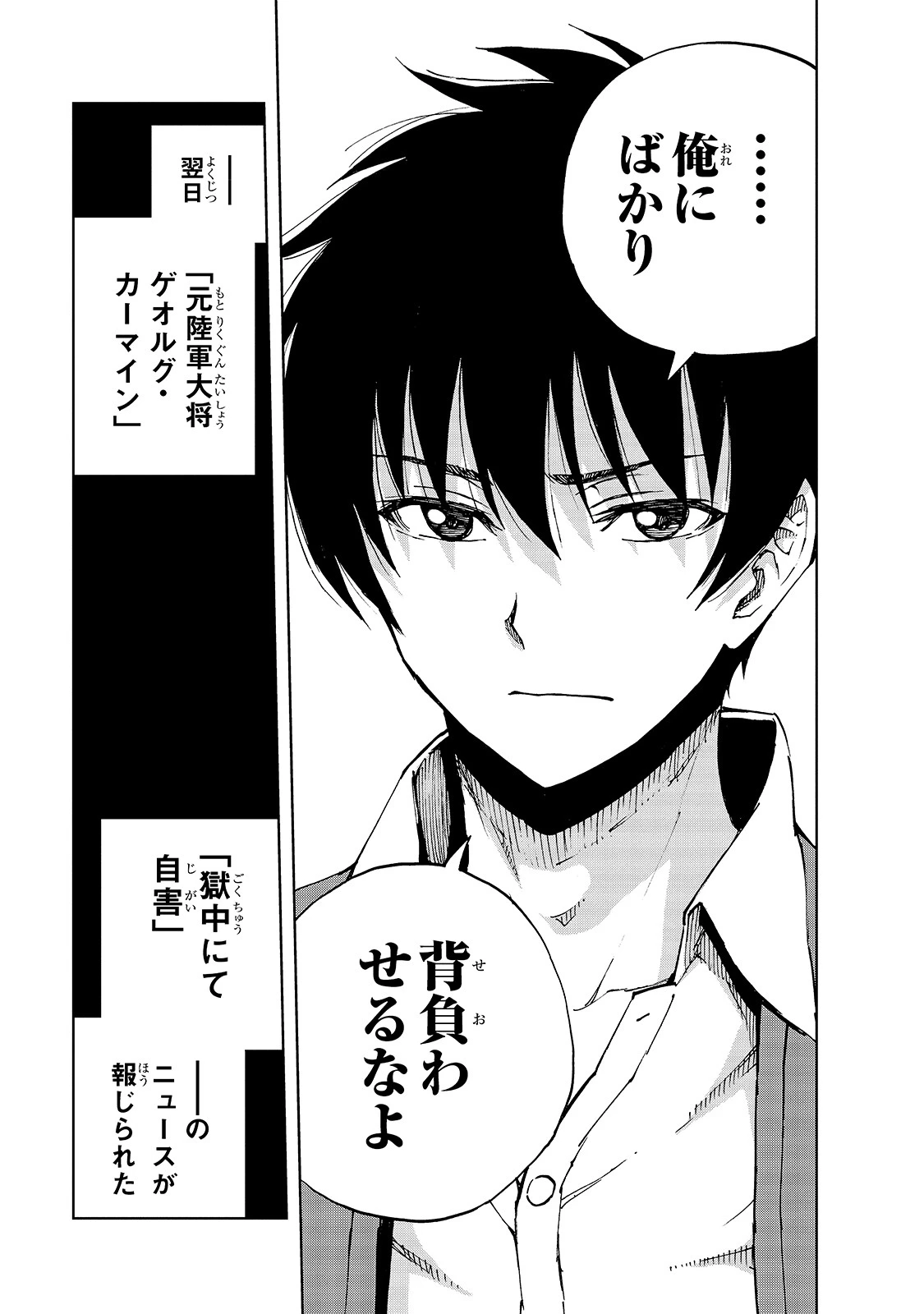 現実主義勇者の王国再建記 第38話 - 17