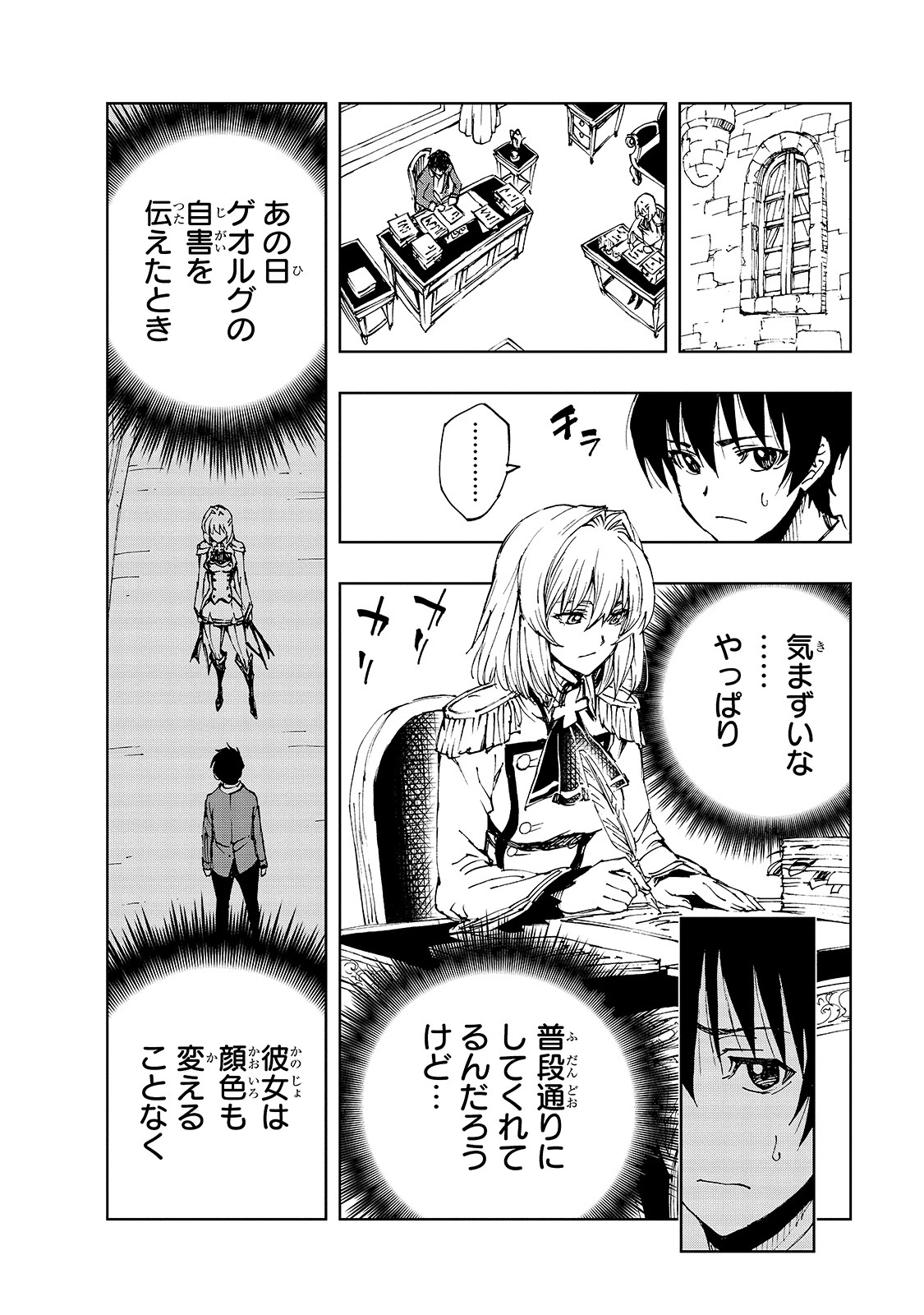 現実主義勇者の王国再建記 第38話 - 18