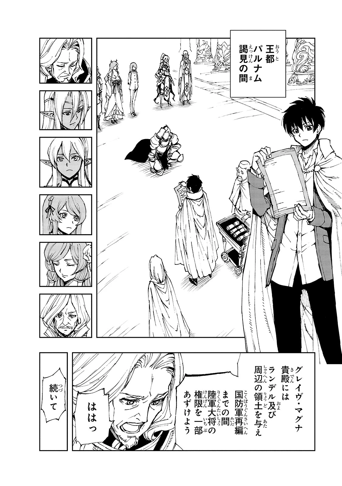 現実主義勇者の王国再建記 第38話 - 20