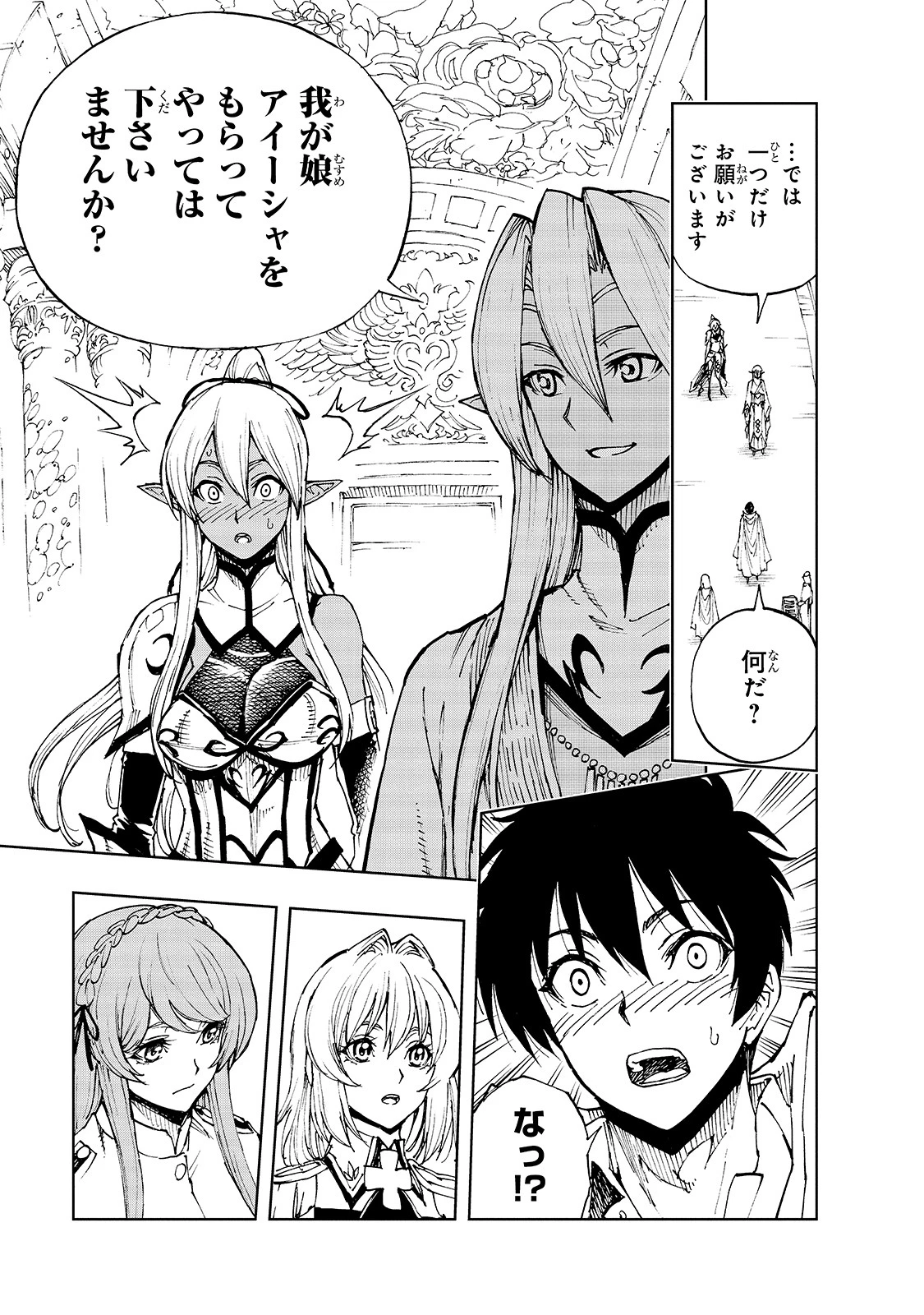 現実主義勇者の王国再建記 第38話 - 23